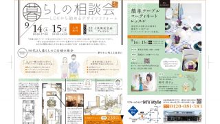 暮らしの相談会チラシ
